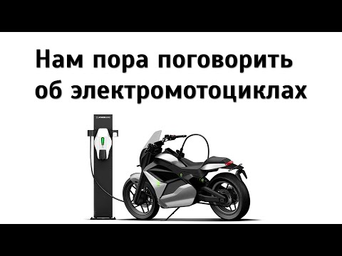 Видео: Электромотоциклы - все еще игрушки или пора брать?