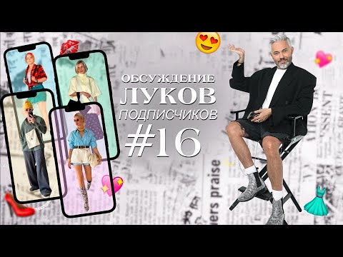 Видео: Обзор луков подписчиков #16 / Александр Рогов