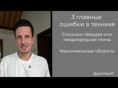 Видео: СЕКРЕТЫ ЦЕНТРОВКИ, о которых МОЛЧАТ в школах | 3 главные ошибки в гончарке