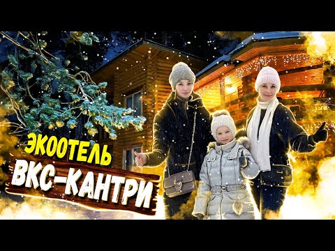 Видео: ВКС-Кантри - Самый щедрый отель / Отель все включено ВКС Кантри