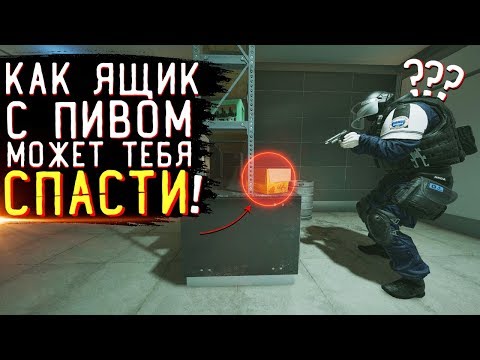 Видео: СКОЛЬКО ГАСЯТ УРОНА ПРЕДМЕТЫ В RAINBOW SIX SIEGE ?
