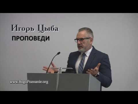Видео: 183. Тайное оружие Давида - Игорь Цыба