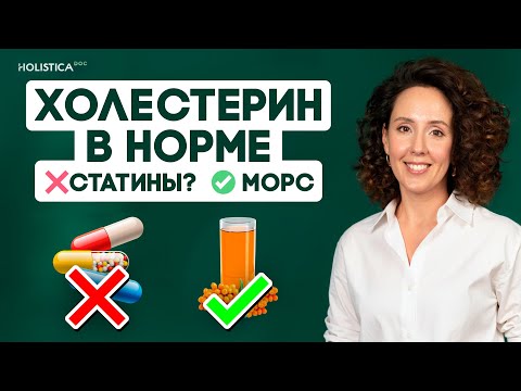 Видео: Холестерин 6, 7 или выше? Морс нормализует холестерин без статинов за 5 недель!