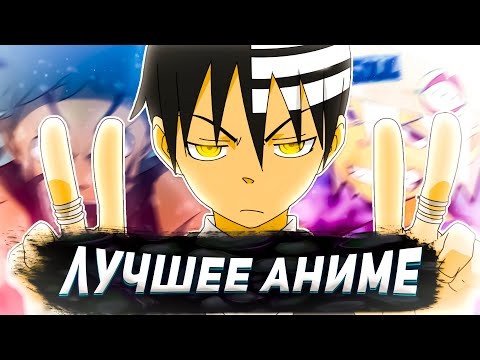 Видео: ЭТОМУ АНИМЕ 16 ЛЕТ... ПОЖИРАТЕЛЬ ДУШ !
