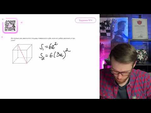 Видео: Во сколько раз увеличится площадь поверхности куба, если его ребро увеличить в три раза? - №11646