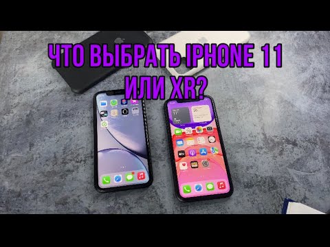 Видео: КАКОЙ АЙФОН ЛУЧШЕ 11 ИЛИ XR? Какой IPHONE выбрать 11 ИЛИ XR?