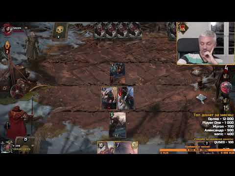 Видео: Гвинт. Ссылки в описании. Прямой эфир через restream.su