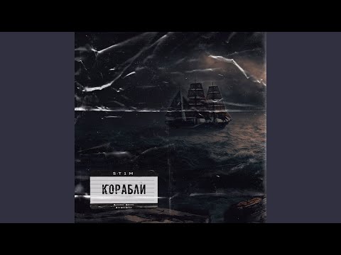 Видео: Корабли