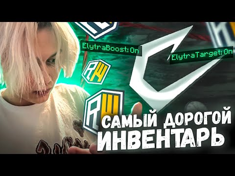 Видео: REALLYWORLD с САМЫМ ДОРОГИМ ИНВЕНТАРЁМ и ТАЙГЕРОМ СПУСТЯ 2 года !