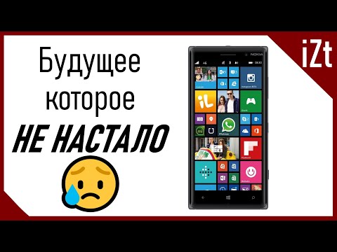 Видео: РетроВзгляд: Nokia Lumia 830 и Windows Phone в 2020