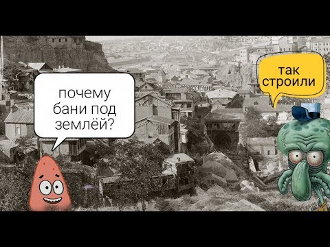 Видео: Это стоит увидеть. Бани под землей. Старые фотографии.