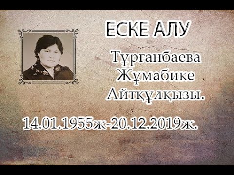 Видео: Әжемізді еске алу