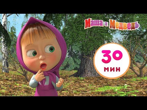Видео: Маша и Медведь - 🧚‍♀️ Весна пришла! 💐Сборник 5 🎬 30 минут