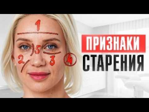 Видео: Урок №1 от косметолога – как НЕ постареть раньше времени!