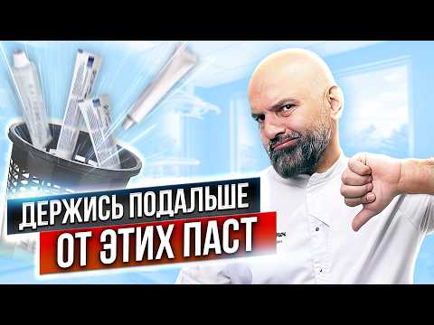 Видео: НЕ ПОКУПАЙ эти ЗУБНЫЕ ПАСТЫ. Худшая НАТУРАЛЬНАЯ зубная паста. Хорошие и плохие зубные пасты