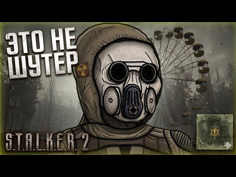 Видео: Я Прошёл S.T.A.L.K.E.R 2 и это НЕ ШУТЕР