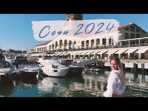 Видео: Сочи 2024. Отдых в Сочи и Адлере. Центр. Имеретинка. Роза Хутор. Бонусом Абхазия