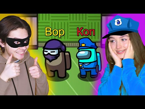 Видео: AMONG US - новый мод *КОПЫ и ГРАБИТЕЛИ* 👮🏻‍♂️ амонг ас, но ПРОТИВ ПОДПИСЧИКОВ 🔥