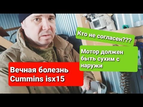 Видео: Ремонт камменс 15 isx Красный мотор на VOLVO VNL