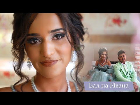 Видео: Бал на Ивана 2 ра част- Орк. Кристали и Джулиано