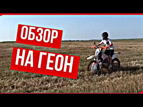 Видео: ОБЗОР НА ГЕОН ТЕРАКС 250/GEON TERRAX CR 19/16 PRO.