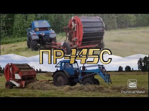 Видео: Прессуем сено Пресс пр-145С.