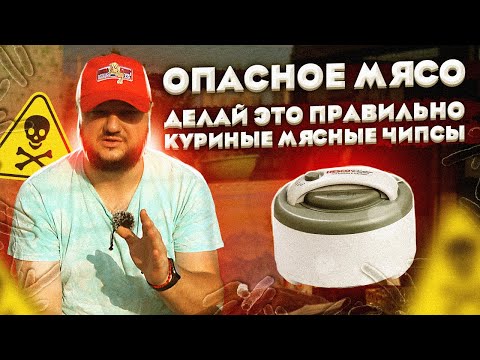 Видео: ОПАСНОЕ Мясо! Как я НЕ открыл бизнес. Куриные чипсы!