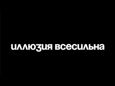 Видео: «Игра в жизнь» Бхарати Махарадж #иллюзия #семья #философия
