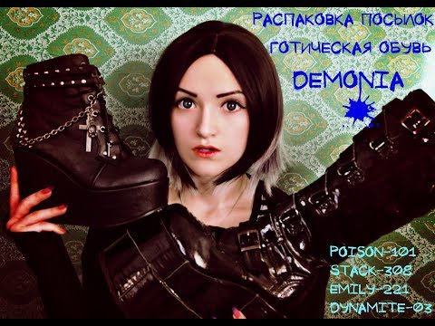 Видео: РАСПАКОВКА ПОСЫЛОК|ГОТИЧЕСКАЯ ОБУВЬ-DEMONIA COLLECTION.DEMONIA -STACK-308,DEMONIA-POISON-101 И ДР!|