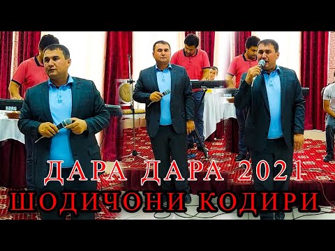 Видео: Шодичони Кодири Дара Дара базми гизалаи 2021 дар ресторан Саманд ноҳияи Рӯдакӣ