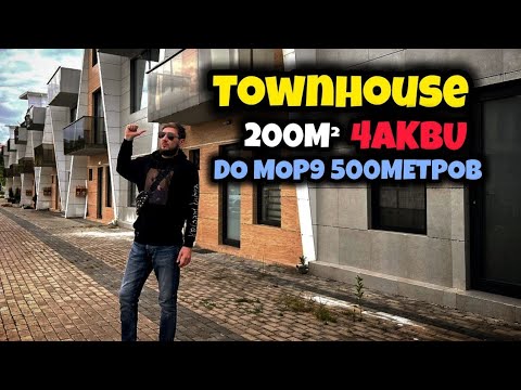 Видео: Последний Townhouse прямо возле школы Чакви | Townhouse for sale Chakvi | Buy apartments in Georgia