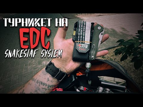 Видео: Турникет на #EDC #ETQ #med #urbanscout