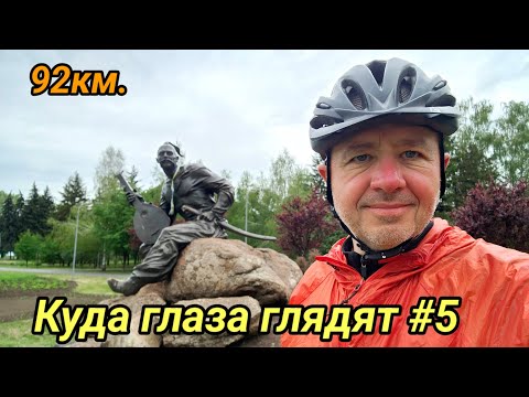 Видео: Куда глаза глядят #5. 2025г.