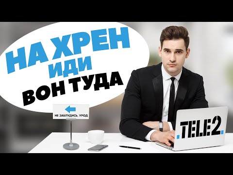 Видео: Быдло в ТЕЛЕ2: Неадекватные покупатели в салонах связи! Реальные будни продавцов консультантов.
