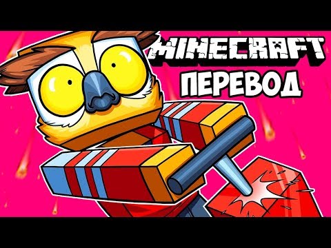 Видео: MINECRAFT Смешные моменты (перевод) 🏡 ДОМ ДЕЛИРИУСА И ОСОБНЯК В ЛЕСУ (Майнкрафт от Vanoss)