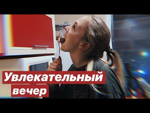 Видео: VLOG: ВЫЛИЛИ ВОДКУ В РАКОВИНУ. КУДА ДЕТЬ НЕНУЖНЫЕ ВЕЩИ?