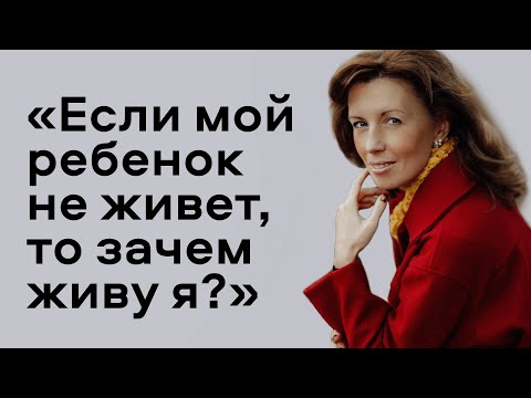 Видео: «Умирает тот ребенок, который был самым-самым» | Взгляд мамы и психолога в одном лице