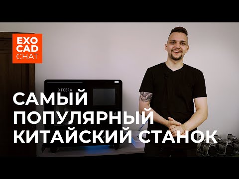 Видео: XTCERA X-MILL 500: Китайская классика