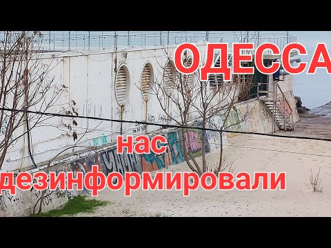 Видео: ОДЕССА.ПРЯМО СЕЙЧАС.ЧТО ПРОИСХОДИТ ? ЭТО НАДО ВИДЕТЬ 💥