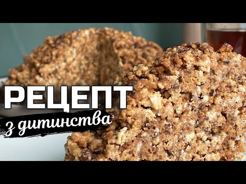 Видео: ТОРТ МУРАШНИК З ДИТИНСТВА / десерт З СИРОЮ ЗГУЩЕНКОЮ / ДЕСЕРТ З П'ЯТИ ІНГРЕДІЄНТІВ/торт мурашник