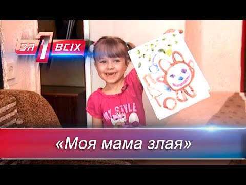 Видео: Мамино воспитание | Один за всех