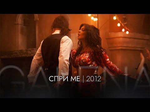 Видео: GALENA - SPRI ME | Галена - Спри ме (2012)