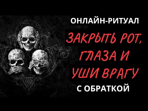 Видео: 🔥ЗАКРЫТЬ РОТ, ГЛАЗА И УШИ ВРАГУ, ЧТОБ НЕ ЛЕЗ l ОНЛАЙН-ЧИСТКА С ОБРАТКОЙ🔥