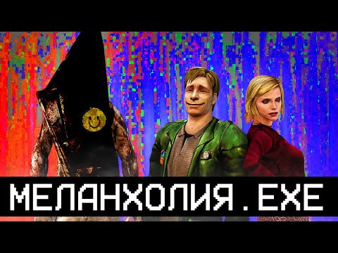 Видео: Silent Hill 2. Насколько глубока ДЫРА?