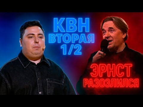 Видео: КВН Высшая Лига - Вторая 1/2 2025 + АНТОН САСИН