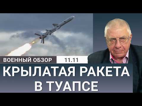 Видео: Туапсе был атакован крылатой ракетой