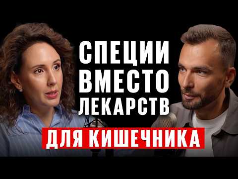 Видео: Кишечник молодеет на глазах, чистится и воспаление уходит! СПЕЦИИ вместо лекарств. Ирина Шиманская