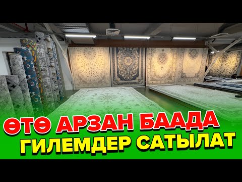 Видео: Тел:0500999693-0500622111. Ош шаары:Арзан баада гилемдер сатылат.