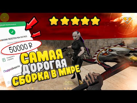 Видео: ЭТУ СБОРКУ КУПИЛИ ЗА 50000 РУБЛЕЙ !!! ЗОМБИ СБОРКА КС 1.6 | ПРИВАТНАЯ CSO СБОРКА