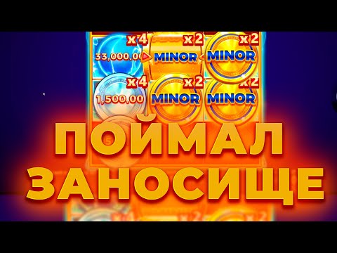 Видео: ПОЙМАЛ ЗАНОСИЩЕ! ИДЕАЛЬНЫЙ БОНУС В COIN UP! ALL IN И ЗАНОСЫ НЕДЕЛИ ОНЛАЙН